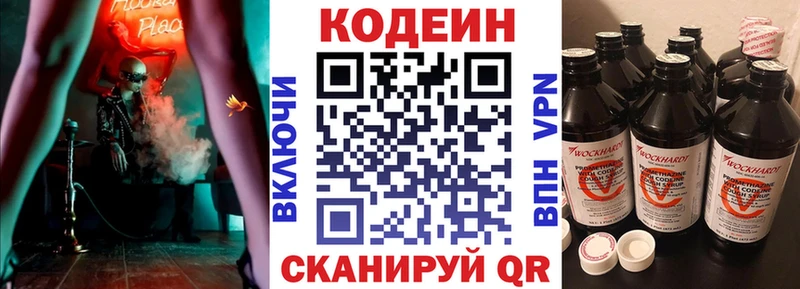 Кодеин напиток Lean (лин)  Карачаевск 